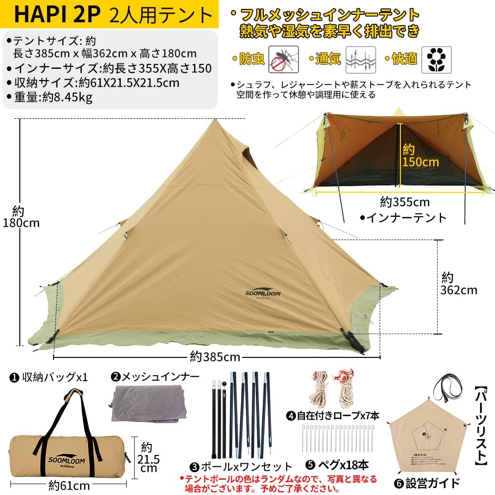 Soomloom テント タープ 両用 ティピーテント ワンポールテント HAPI 2P khaki 3.85mx3.62mx1.8m インナー＆スカート付き 焚き火可 ポリコットンTC ファイアプレイス 遮熱性 耐火性 耐水性優れ サンシェード アウトドア キャンプ ポール3本付き