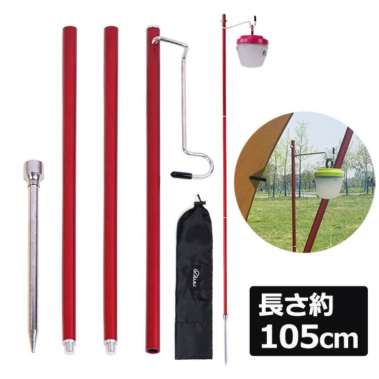 GW限定！全品最大20%OFF★kalili ランタンスタンド 組立式 ロックなし 超軽量 全長105cm 高さ3段階調整可能 ペグ付き 7075アルミニウム合金 総重量200g ランタンポール ライトポール キャンプ ポータブル屋外ピクニック旅行 ランプポール フック付き収納ケース付きのサムネイル