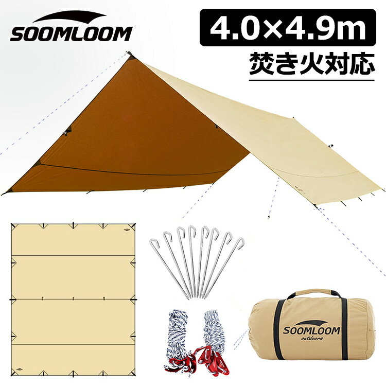 スームルーム （Soomloom） 商品一覧（タープ） - キャンプ沼で最安値をチェック！