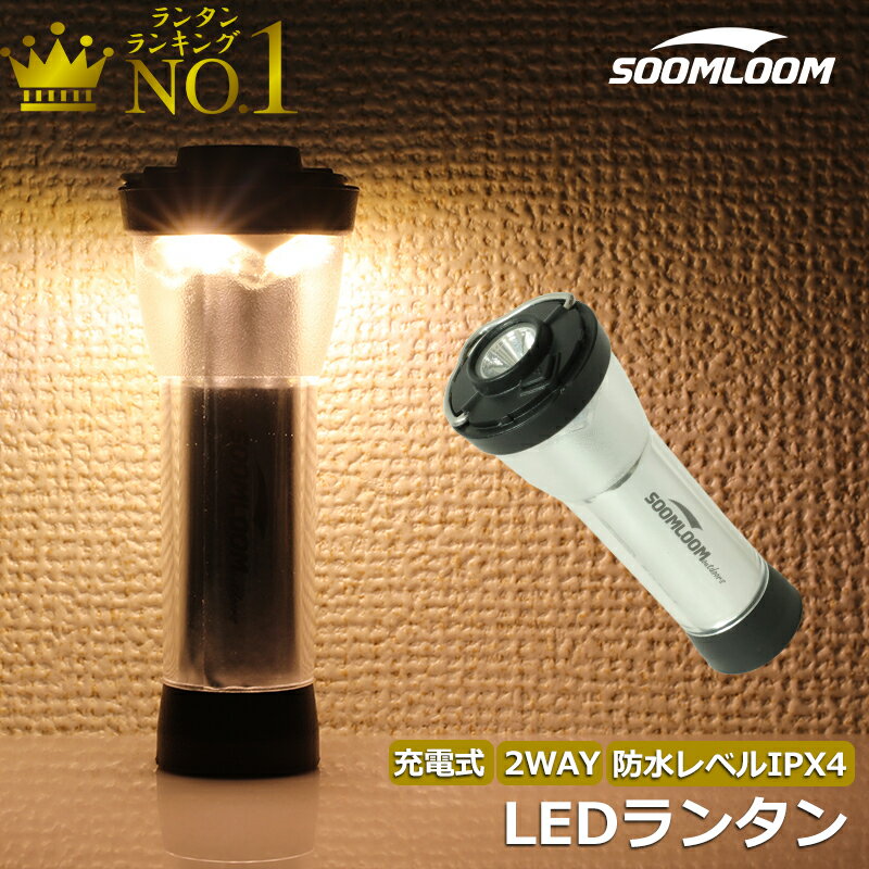 Soomloom [d LED^ X[[^ 20-200LM LED ^ d 2way LvCg USB Type-C[d ߉\ Lv^ AEghA h hxIPX4 Lv ^ LED~j^ Lv led ^