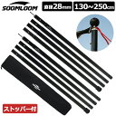 Soomloom タープポール テントポール アルミ製テントポール 2本セット 直径28mm 高さ130cm～250cm 4節連結 高さ調整 2本 タープ ウイング タープテント 用 ポール アルミニウム合金 ビッグタープポール キャンプ ポール【福袋対象C】