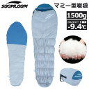 Soomloom 寝袋 マミー型 シュラフ 耐寒温度-9.4℃ 寝袋 羽毛量 登山シュラフ キャンプ アウトドア 防災用 避難用 防水 防寒 キャンプ寝袋 寝具 オールシーズン 登山 コンパクト アウトドア キャンプ 車中泊 収納