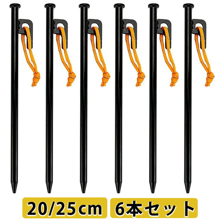 【エントリーでポイント5倍】スチールペグ 6本セット 20cm 25cm Soomloom ペグセットソリッド テント ペグ テーク キャンプ設営用具 硬い土 砂地 草地用 タープペグ通販格安セール情報 楽天 通販
