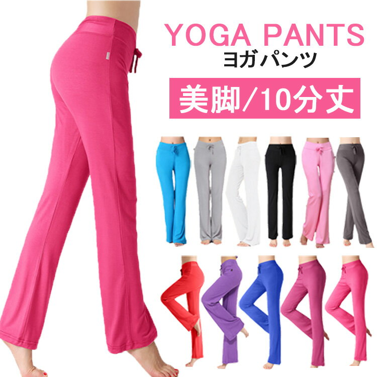 ヨガパンツ ホットヨガ ピラティス ダンスパンツ レディース ヨガ ウェア ヨガウェア フィットネス スポーツ ダンス ボトムス ホットヨガ ジム シンプル格安セール情報　楽天　通販