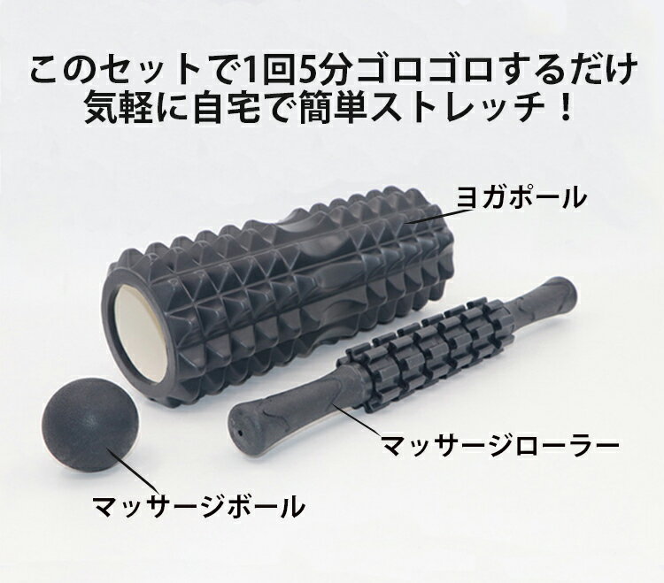 3点セット ヨガポール トレーニングチューブ マッサージローラー マッサージ ボール ダイエット フォームローラー ストレッチ エクササイズ 持ち運びやすい トレーニング器具【main01】格安セール情報　楽天　通販