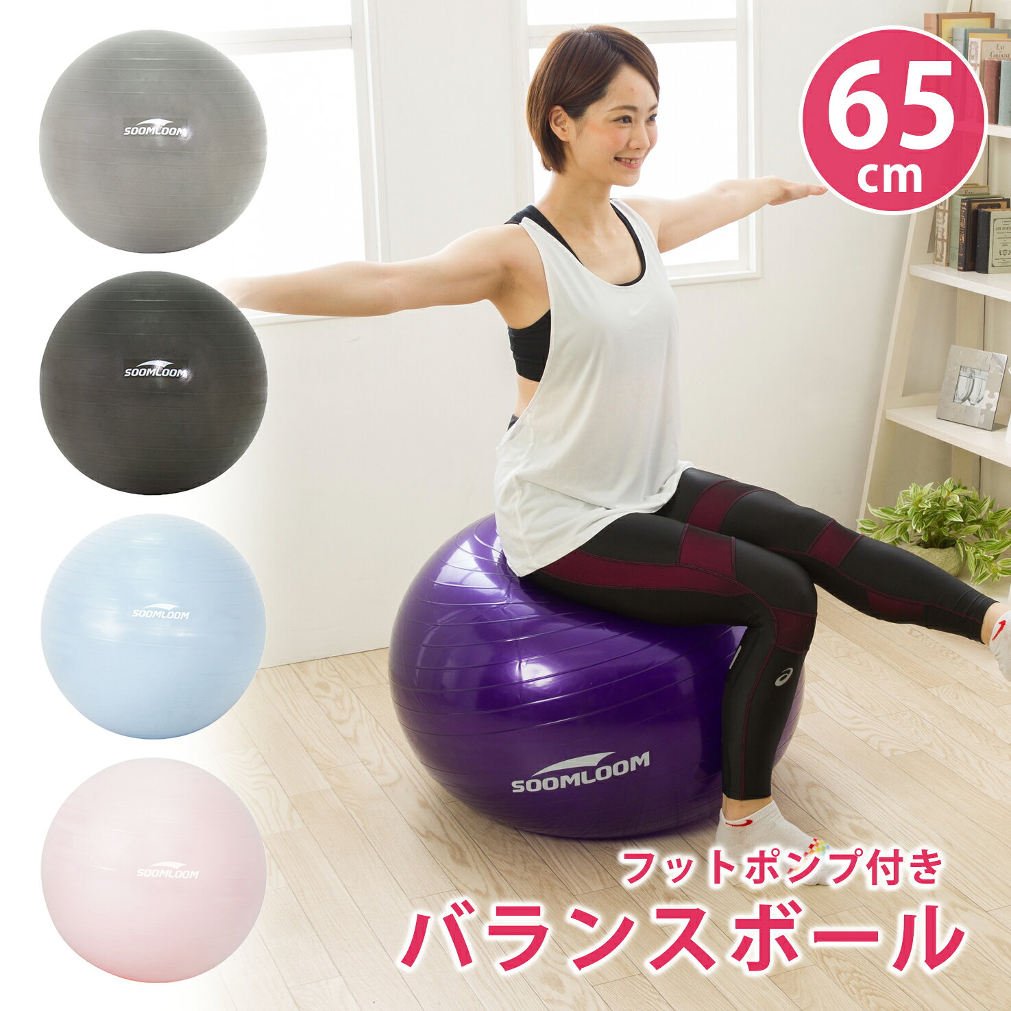 写真付きレビュー 12月22日発送予定 ヨガボール バランスボール 65cm フットポンプ付き 空気入れ セット アンチバースト 椅子 体幹トレーニング ダイエット器具 ダイエット バランス エクササイズ インナーマッスルの通販商品 口コミ情報 Roomclipショッピング