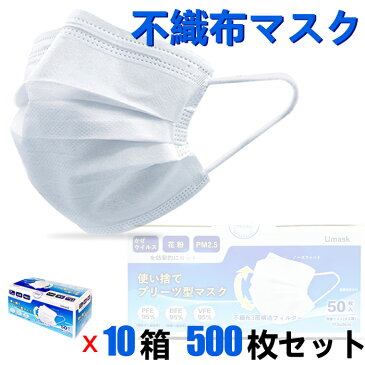 日本 在庫あり 即納 あす楽 50枚入り×10箱 500枚セット 3層構造 3D立体加工 mask レギュラーサイズ 男女兼用 防護 花粉症 花粉 ほこり マスク 高性能フィルター ノーズワイヤー ★★転売禁止★★他の商品と同梱不可★★