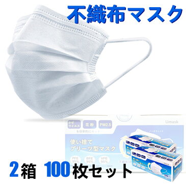 日本 在庫あり 即納 あす楽 50枚入り×2箱 100枚セット 3層構造 3D立体加工 mask レギュラーサイズ 男女兼用 防護 花粉症 花粉 ほこり マスク 高性能フィルター ノーズワイヤー ★★転売禁止★★他の商品と同梱不可★★