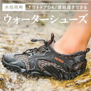 アクアシューズ マリンシューズ メンズ ウォーターシューズ 靴 シューズ スニーカー 水陸両用 アウトドア キャンプ 川 山 岩場 sup 滑らない 釣り ロー...
