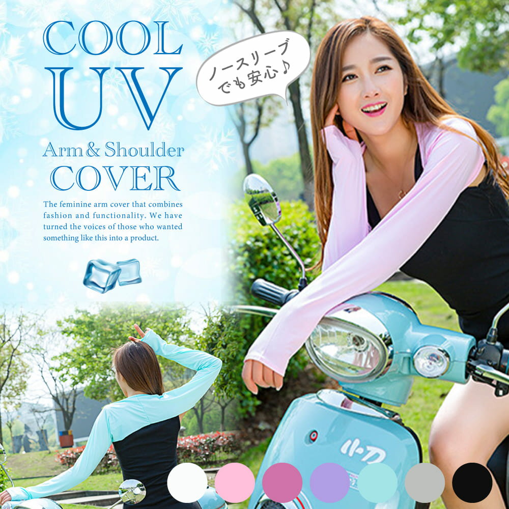 楽天YMGS 楽天市場店アームカバー レディース 冷感 かわいい 可愛い おしゃれ uv 遮光 コットン uvケア uvカット ロング 紫外線 対策 冷え 通気性 シースルー 手袋 スポーツ 涼しい 日焼け対策 アウトドア 日焼け止め ゆったり 指なし 肩まで 着る 甲 ゴルフ スポーツ