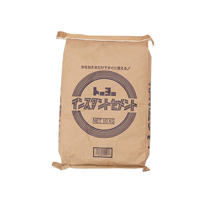 トーヨーマテラン【インスタントセメント　紙袋　10kg　灰色】水練りするだけで簡単。幅広いセメント作業に使えます