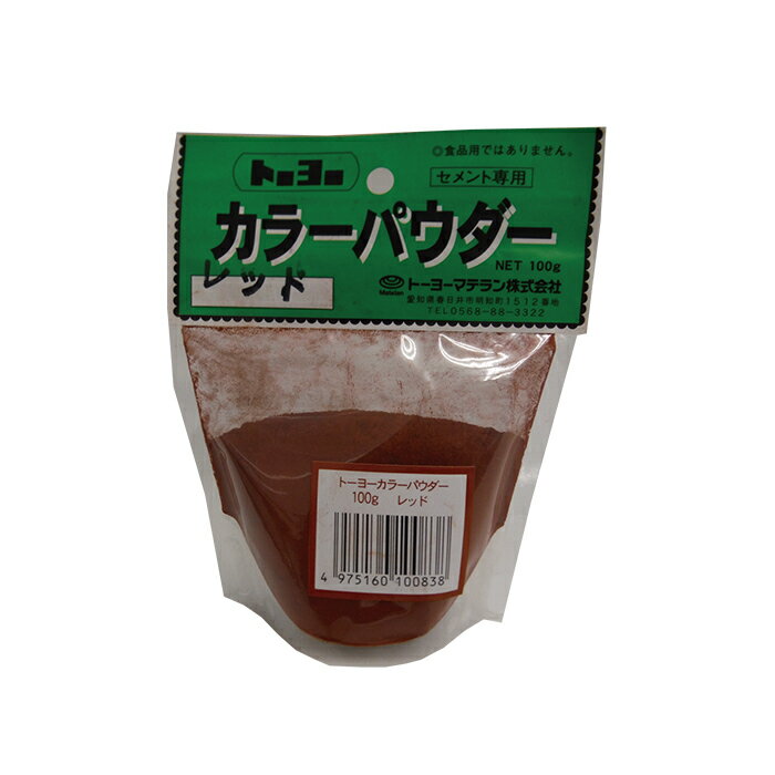 樂天商城 - トーヨーマテラン 【カラーパウダー　レッド　ポリ袋　100g】無機系顔料粉末。セメント、石こう、しっくい、目地材などに混ぜて着色