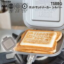 【燕三条製】TSBBQ ホットサンドメー