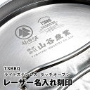 【名入れのみ】TSBBQ ダッチオーブン 蓋(ふた)名入れ※金属レーザー刻印/商品は付属しません。商品本体をお持ちで無い方は必ずセットでお買い求めください。TS...