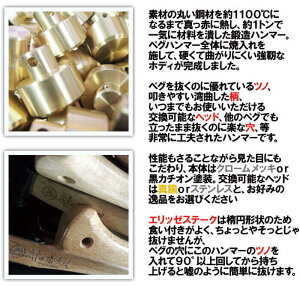 【頑張って送料無料!】焼入れ鍛造ペグハンマーエリッゼステークアルティメットハンマー究極の名にふさわしいペグ用ハンマー本体 カチオン塗装orクロームメッキヘッド 真鍮orステンレス通販格安セール情報 楽天 通販