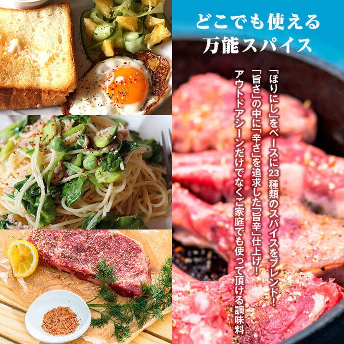 アウトドアスパイス ほりにし レッド＜辛口＞キャンプ・BBQ・家庭料理…どんな食材にもハマるオールマイティ調味料に辛口登場！旨辛!!［OR-SP-HORINISHI-HOT］＜日本製｜Orange＞アウトドアショップ オレンジ 堀西マネージャー監修スペシャルブレンドスパイス！