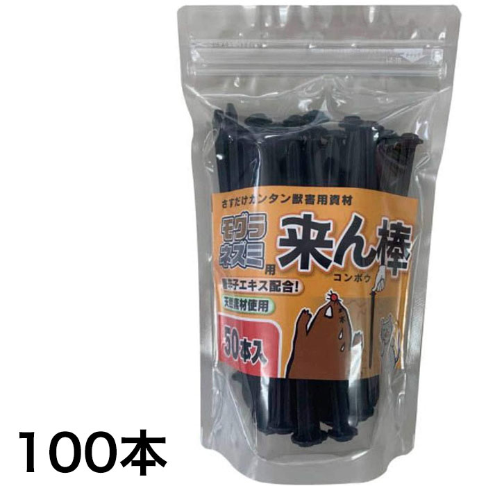 分解するスティック忌避剤　来ん棒　100本入［4965815566560］【頑張って送料無料！】