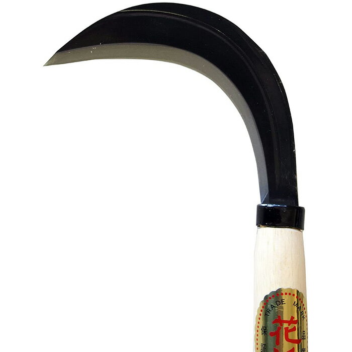 花楯産業 ツル切鎌 90cm柄 210102［4995345047314］鋼付刃で切れ味抜群【頑張って送料無料！】