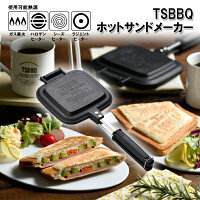 11月中旬入荷予定送料無料！【燕三条製】TSBBQ ホットサンドメーカー（TSBBQ-004）ホットサンド 直火用 耳まで キャンプ アウトドア耳がくっついて中身が出ない！分離するのでフライパンになるし洗いやすい！炭火・ラジエントOK！IH非対応です（日本製）