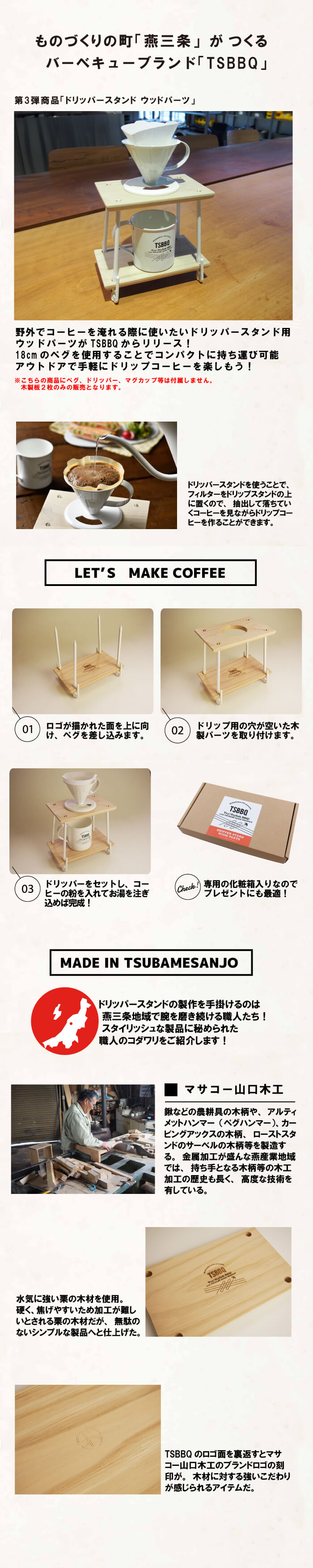 【ネコポス配送】【燕三条製】TSBBQ ドリッパースタンドウッドパーツエリッゼステーク18cmを使用して手軽にコーヒードリップが楽しめるTSBBQ-003ペグ、マグカップ等は付属しません通販格安セール情報 楽天 通販