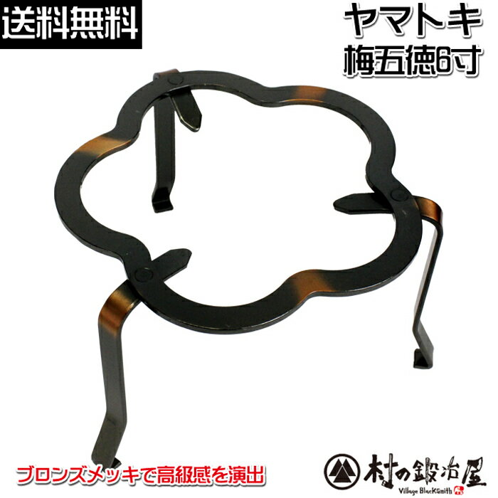 楽天市場】火鉢 五徳（鍋・フライパン｜キッチン用品・食器