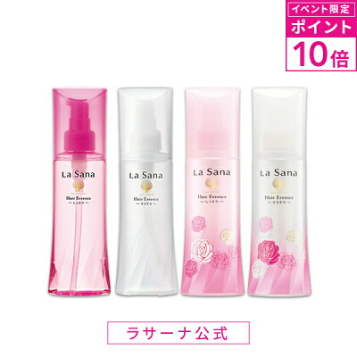 【スーパーSALE限定!P10倍】【公式通販限定お得サイズ】トリートメント カウンセリング国内売上No.1 ラサーナ 海藻 ヘア エッセンス 150ml 【洗い流さないトリートメント】 | 海藻ヘアエッセンス ヘアオイル 髪 オイル