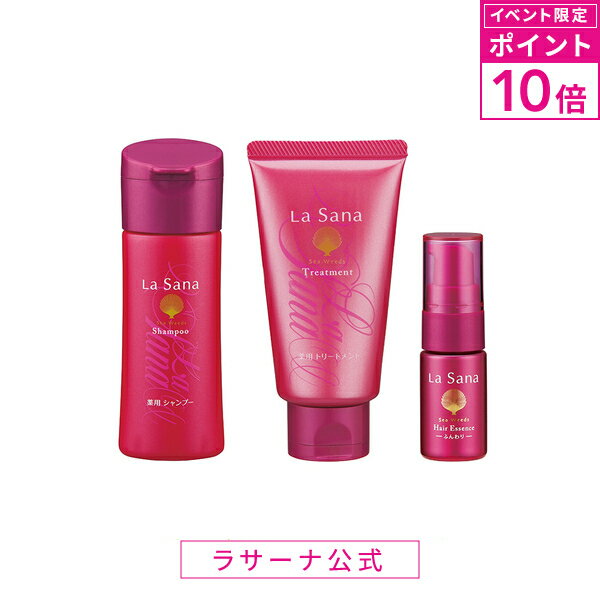 ラサーナ お試し エイジング ヘアケアトラベルセット