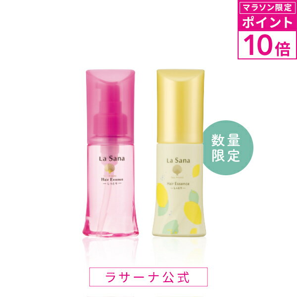 【マラソン限定！P10倍】トリートメント カウンセリング国内売上No.1 ラサーナ 海藻 ヘア エッセンス 75ml 〈しっとり〉 【洗い流さないトリートメント】 | ヘアエッセンス ヘアオイル オイル ヘアーオイル ギフト