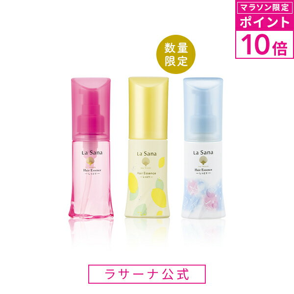 ラサーナ ヘアオイル 【マラソン限定！P10倍】トリートメント カウンセリング国内売上No.1 ラサーナ 海藻 ヘア エッセンス しっとり 75ml【洗い流さないトリートメント】 | 海藻ヘアエッセンス ヘアオイル 艶 ヘアケア オイル 髪 サボン 瀬戸内レモン