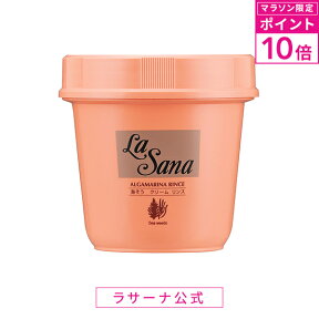 【マラソン限定！P10倍】ラサーナ 海藻 クリーム リンス 340g | さらさら 髪 ヘアケア コンディショナー ダメージヘア ツヤ ヘアリンス 艶 しっとり サラサラ ダメージ パサつき 洗い流す ツヤツヤ ヘアマスク