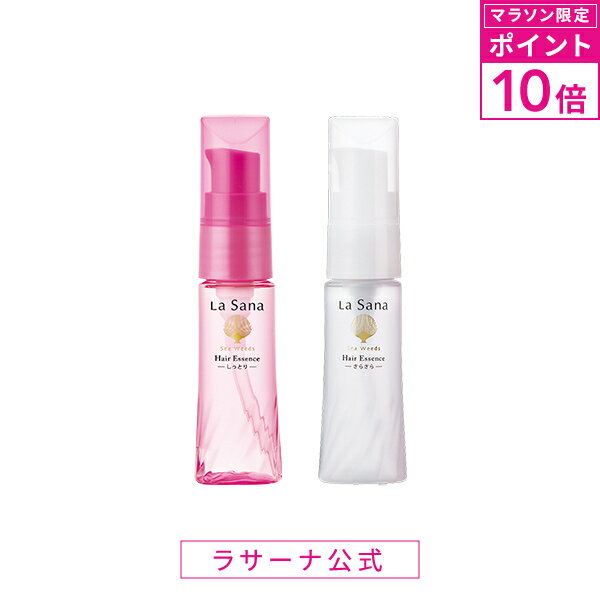 【マラソン限定！P10倍】ラサーナ 海藻 ヘア エッセンス 25ml 【洗い流さないトリートメント】 ヘアオイル 海藻ヘアエッセンス ヘアケア オイル お試し 旅行 髪 トリートメント ダメージ しっとり さらさら ミニ