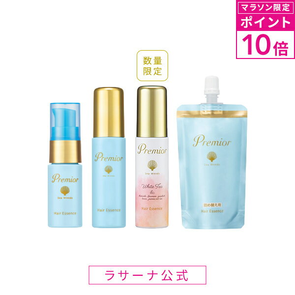 【マラソン限定！P10倍】ラサーナ プレミオール ヘア エッセンス（20ml／60ml／詰め替え用 60ml） | ヘアエッセンス ヘアオイル ヘアトリートメント 洗い流さないトリートメント ヘアケア 艶 ツヤ トリートメント 女性 髪 ダメージ アウトバス