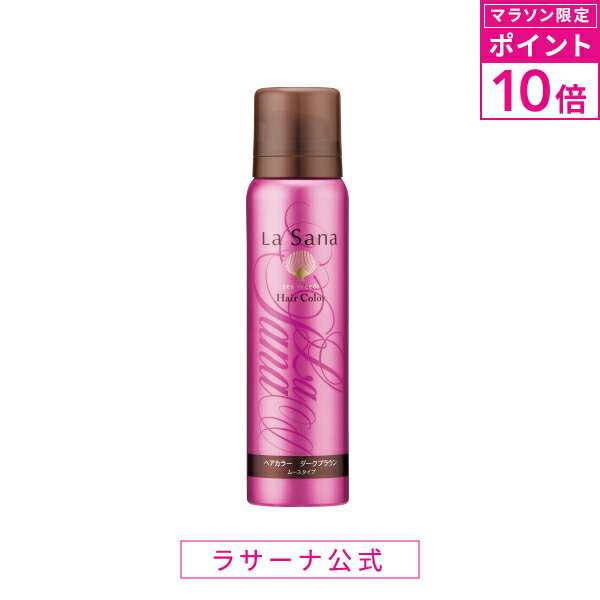 ラサーナ ヘアカラー 80g 〈ダークブラウン〉《医薬部外品》  | 部分 白髪 リタッチ 白髪染め 泡 ムース ヘアーカラー カラー剤 頭皮 白髪ケア 女性 海藻 泡カラー