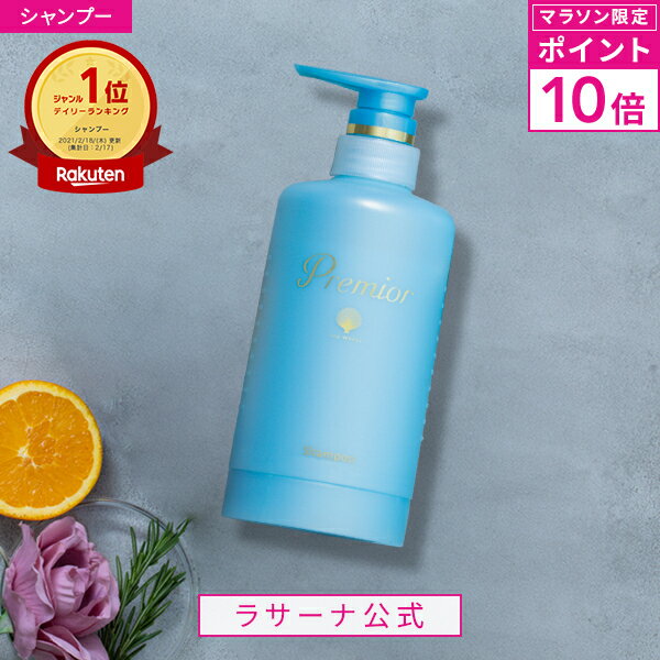 【マラソン限定！P10倍】ラサーナ プレミオール シャンプー（130ml／詰め替え用 375ml／ボトル付きセット）詰め替え 頭皮ケア 髪 アミノ酸 ヘア 海藻 海泥 女性 頭皮 臭い ダメージケア ヘアケア パサつき しっとり しなやか フローラル 香り