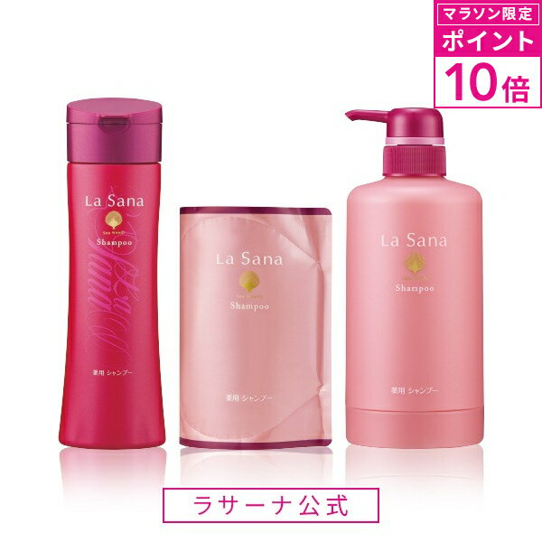 【マラソン限定！P10倍】ラサーナ 薬用 シャンプー（230ml／詰め替え用 375ml／ボトル付きセット）＜医薬部外品＞| アミノ酸 ハリ 頭皮ケア ケラチン フケ かゆみ 弱酸性 ボリューム 頭皮 エイジングケア 抜け毛 艶 ふんわり 海藻 コシ