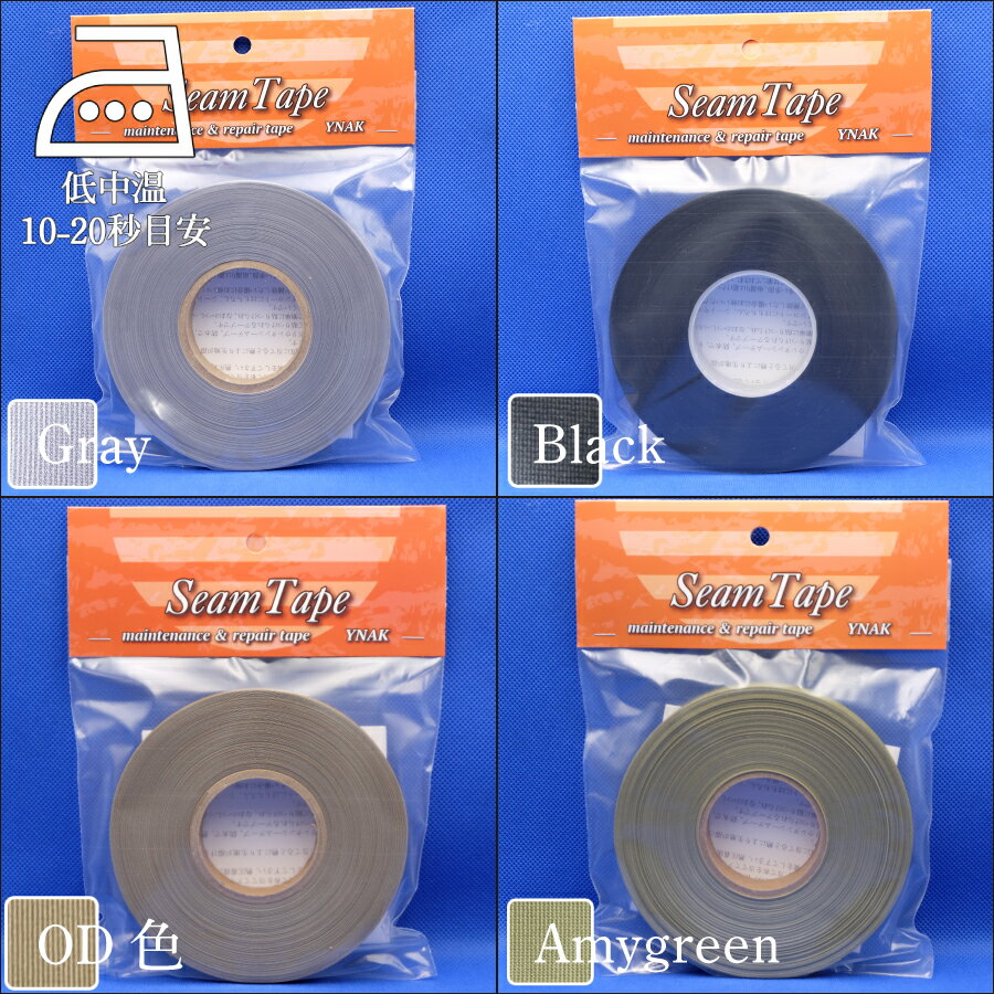 YNAK シームテープ テント ザック タープ シート レインウェア 補修 3レイヤートリコット適合 縫い目 リペア 防水 対策 メンテナンス 用 トリコット 表面布状 アイロン接着 グレー/ブラック/OD色/アーミーグリーン/ブルーグレー/マットグレー/ブラックグレー 幅20mm×30m通販格安セール情報 楽天 通販