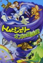 新品 トムとジェリー オズの魔法使 / ウィリアム・ハンナ、肝付兼太、堀絢子 (DVD) 1000404406