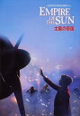 【おまけCL付】新品 太陽の帝国 / (DVD) 1000415902