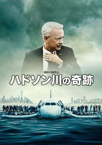 【おまけCL付】新品 ハドソン川の奇跡 (DVD) 1000649919