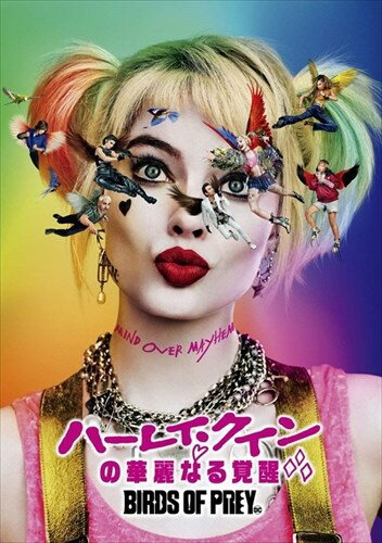 【おまけCL付】新品 ハーレイ・クインの華麗なる覚醒 BIRDS OF PREY / (DVD) 1000781056画像