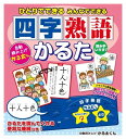 ◆ 商品説明 大人気の自動読み上げ機かる太くんがついているシリーズから、 最新作『ひとりでできるみんなでできる 四字熟語かるた』が新登場! かる太くんが読み上げをしてくれるので、読み手が必要ありません! お子さまひとりでも、みんなで集まったときにも、 いつでもたのしくかるたができるんです。 シャッフル機能ももちろん搭載。 毎回ちがう順番で札を読み上げるので、 順番を覚えてしまうこともありません! 耳で聴いて、目で見て、取って! 遊びながら役立つ四字熟語を覚えちゃいましょう! ■仕様：グッズ ■品番：4959321009680-CM ■JAN：4959321009680 ■発売日：2020.04.03 販売元:コスミック出版 登録日：2022-05-23＜ 注 意 事 項 ＞ ◆おまけカレンダーに関する問合せ、クレーム等は一切受付けておりません。 絵柄はランダムとなります。絵柄の指定は出来かねます。 予めご了承ください。