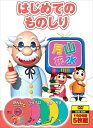 【おまけDVD付】新品 はじめてのものしり(5枚組110分収録) 5KID-2009 / (DVD) 5KID-2009