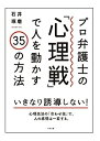 【おまけCL付】新品 プロ弁護士の「心理戦」で人を動かす35の方法 / (CD) 9784775988602