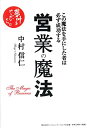 【おまけCL付】新品 営業の魔法――この魔法を手にした者は必ず成功する 新装版 / (CD) 9784775988619
