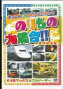 【おまけCL付】新品 のりもの大集合 スペシャル〜E4系マックスとブルドーザー / (DVD) ABX-202