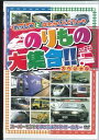 新品 のりもの大集合 スペシャル〜スーパーそうやとけいらようパトロールカー / (DVD) ABX-204