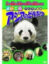【おまけCL付】新品 よいこのアジアのどうぶつ / (DVD) ABX-304