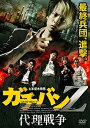 【おまけCL付】新品 ガチバンZ 代理戦争 / 柾木玲弥、鈴之介、やべきょうすけ (DVD) ADM-5081S