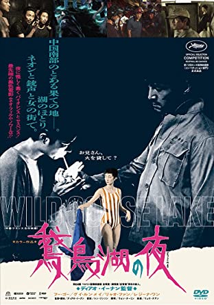 【おまけCL付】新品 鵞鳥湖の夜 / (DVD) ADM-5199S