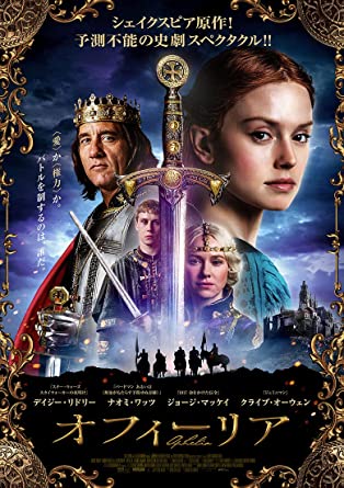 ◆ 商品説明 『スター・ウォーズ/スカイウォーカーの夜明け』ヒロイン:デイジー・リドリー主演! 本作のヒロイン “オフィーリア" を演じるのは、ついに完結となった『スター・ウォーズ』新サーガ3作で主演に大抜擢、ロバート・ゼメキス製作で トム・ホランドとのW主演作「カオス・ウォーキング(原題)」が今年全米公開を控えるなど、いま最もホットで全世界が注目する女優デイジー・リドリー シェイクスピア原作作品にハリウッドが認めた英国俳優陣が集結! デイジー他、『バードマン あるいは(無知がもたらす予期せぬ奇跡)』『ヤング・アダルト・ニューヨーク』など数々の話題作・名作で活躍する実力派女優ナオミ・ワッツが、 ハムレットの母である王妃“ガートルード"と「魔女」と噂される森に住む治療師“メヒティルト"を1人二役で演じている。 第77回ゴールデン・グローブ賞「作品賞」「監督賞」の主要2部門受賞ほか、名だたる賞レースを席巻し、3週連続トップだった『スター・ウォーズ/スカイウォーカーの夜明け』を抜いて 全米興収ランキング1位を獲得した超話題作『1917 命をかけた伝令』で主役に大抜擢され、今、ハリウッドで最も信頼される注目の若手俳優ジョージ・マッケイが本作では、侍女・オフィーリアに恋焦がれる王子“ハムレット"を熱演! 『クローサー』でゴールデングローブ賞助演男優賞受賞を果たし、昨年公開の大ヒット作『ジェミニマン』の出演も記憶に新しい名優クライヴ・オーウェン、 『ハリー・ポッター』シリーズのマルフォイ役でおなじみトム・フェルトンも登場! 禁断のラブストーリー。大迫力の決戦シーン。裏の裏をかく予測不能の展開。 シェイクスピアの戯曲「ハムレット」をベースに主人公を侍女・オフィーリアに変え、女性目線かつ現代的なストーリーに昇華した意欲作! 王子に真っ直ぐな想いを寄せるオフィーリア、 禁断の恋と王位継承の狭間で揺れる王子・ハムレット、破綻していく親子の関係に苦悩する王妃ガートルード、「権力」に魅入られる継父クローディアス。侍女と王子のドラマティックなラブストーリーは切なく、 王位継承を賭けたダイナミックな戦闘シーンは圧巻の大迫力! 観客の予想を次々と裏切っていく展開と演出に興奮間違いなし! 「ハムレット」実写化累計200作品! シェイクスピア劇実写化累計1,400作品超え! 世界的劇作家ウィリアム・シェイクスピア。彼が残した全37作の戯曲は、死没400年以上が経った現代もなお、数々の舞台・映画・ドラマで受け継がれている。ミュージカル映画『ウエストサイド物語』(69)、 黒澤明監督『乱』(85)の他、今年異例の劇場公開となったNetflix映画『キング』(19)など、シェイクスピアの戯曲を基にした作品の多くがヒット作・話題作ばかり。 本作『Opheria』は、2020年1月現在およそ200作近く映画・ドラマ化されているシェイクスピアの「ハムレット」を基に、王子ハムレットの恋人オフィーリアをヒロインとし、 有名な「ハムレット」の物語に独自の解釈を加えた異色の小説を映画化した意欲作! サンダンス映画祭ほか世界屈指の国際映画祭・映画賞で話題! 2018年サンダンス映画祭プレミア上映/2018年モスクワ国際映画祭 最優秀作品賞ノミネート/2018年パームスプリングス国際映画祭 観るべき10人の監督たち選出/The Wrap「新鮮で力強い“女性"の物語」 【ストーリー】 〈愛〉か〈権力〉か—。バトルを制すのは、誰だ。 16世紀のデンマーク。貧しい少女オフィーリア(デイジー・リドリー)は偶然から出会ったガートルード妃(ナオミ・ワッツ)に気に入られ侍女として迎え入れられる。年頃を迎えたある日、 長い戦争から帰還した王子・ハムレット(ジョージ・マッケイ)禁断の恋に落ちる。しかし、王位継承を狙う弟クローディアス(クライヴ・オーウェン)による王の毒殺疑惑が浮上。 そんなこともつゆ知らずガートルード妃はクローディアスと再婚をしてしまう。ショックを隠しきれず日に日に情緒不安定になっていくハムレット。 「愛」を確かめたい一心のオフィーリアと、「愛」と「権力」で揺れるハムレットの行方とは—。 【キャスト】 デイジー・リドリー『スター・ウォーズ/スカイウォーカーの夜明け』 クライブ・オーウェン『ジェミニマン』『ボーンアイデンティティー』 ナオミ・ワッツ『バードマン あるいは(無知がもたらす予期せぬ奇跡)』 ジョージ・マッケイ『1917 命をかけた伝令』 トム・フェルトン『ハリー・ポッター』シリーズ 『猿の惑星:創世記(ジェネシス)』 【スタッフ】 監督:クレア・マッカーシー 原案:ウィリアム・シェイクスピア「ハムレット」「ロミオとジュリエット」「リア王」「ヴェニスの商人」 製作:アーレン・クルーガー「トランスフォーマー」シリーズ 「ダンボ」「ゴースト・イン・ザ・シェル」 脚本:セミ・チェラス「MAD MEN マッドメン」(シースン5~7)「ピクチャー・クレア」 撮影:デンソン・ベイカー「ゲット・アウト」「500ページの夢の束」「インシディアス 最後の鍵」 【音声】1:英語ドルビーデジタル5.1ch 【字幕】1:日本語字幕 発売元:アメイジングD.C. 販売元:アメイジングD.C. ＜仕様＞DVD ■品番：ADX-1132S ■JAN：4988166202369 ■発売日：2020.05.02 監督:クレア・マッカーシー メディア形式:色, ドルビー, ワイドスクリーン 時間:1 時間 54 分 発売日:2020/5/2 出演:デイジー・リドリー, クライブ・オーウェン, ナオミ・ワッツ, ジョージ・マッケイ, トム・フェルトン 字幕:日本語 言語:英語 (Dolby Digital 5.1) 販売元:アメイジングD.C.＜ 注 意 事 項 ＞ ◆おまけカレンダーに関する問合せ、クレーム等は一切受付けておりません。 絵柄はランダムとなります。絵柄の指定は出来かねます。 予めご了承ください。